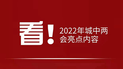 看！2022年西寧市城中區(qū)有哪些&ldquo;zhong&rdquo;？